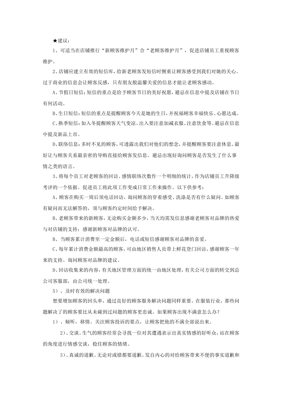 专卖店客情管理和售后服务方案_第3页