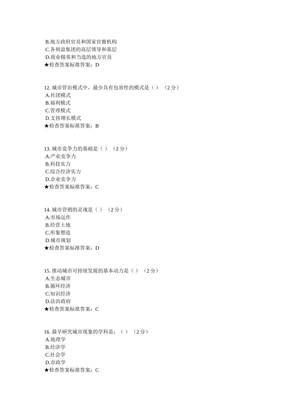专升本 《城市管理学》模拟题试卷_第3页