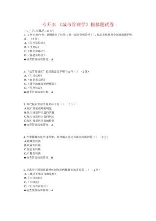 专升本 《城市管理学》模拟题试卷