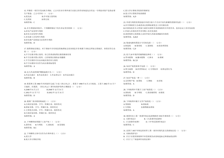 专升本《知识产权法》测试题_第2页