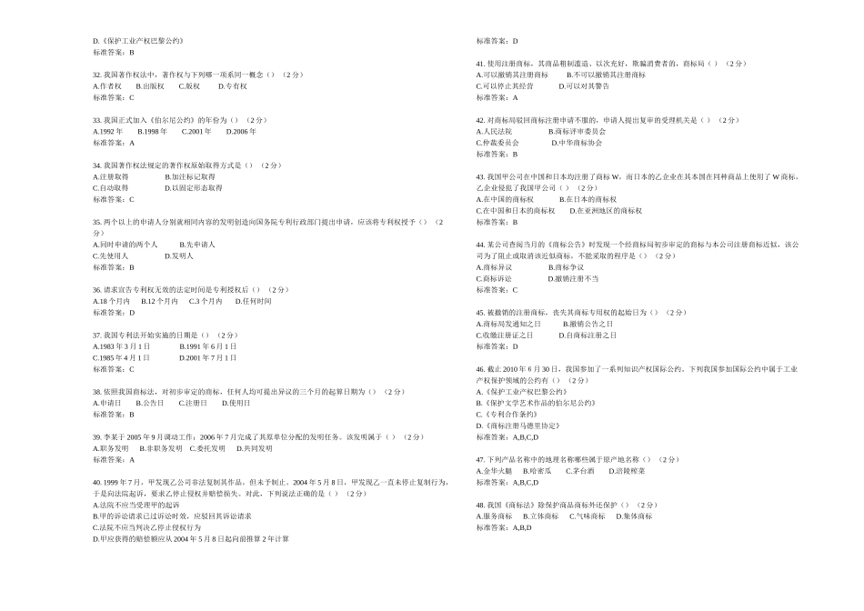 专升本《知识产权法》测试题_第3页
