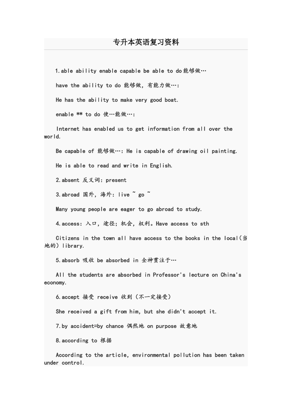 专升本英语复习资料_第1页