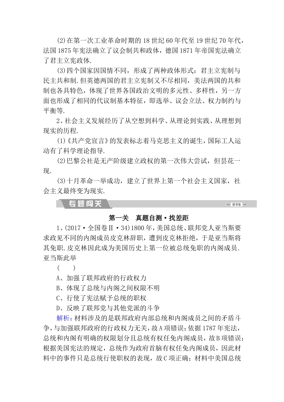 专题8　欧美代议制的确立和解放人类的阳光大道_第2页