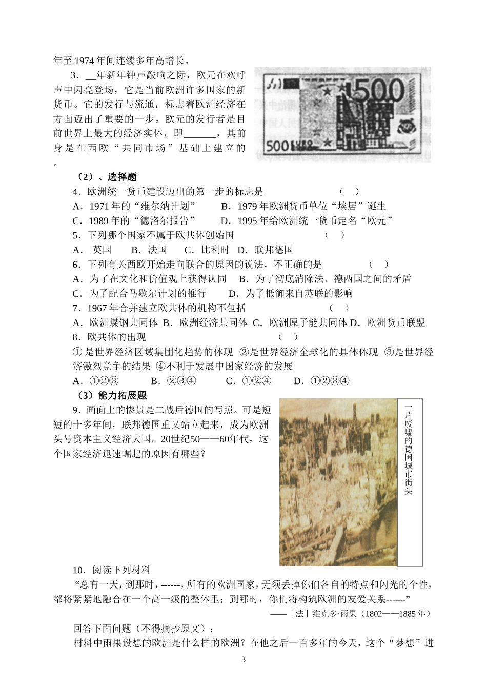 专题八  当今世界经济的全球化趋势_第3页
