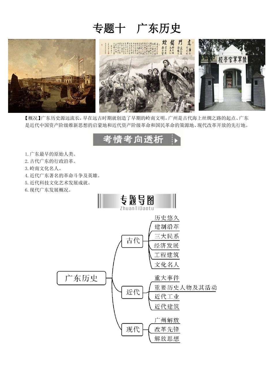 专题十  广东历史_第1页