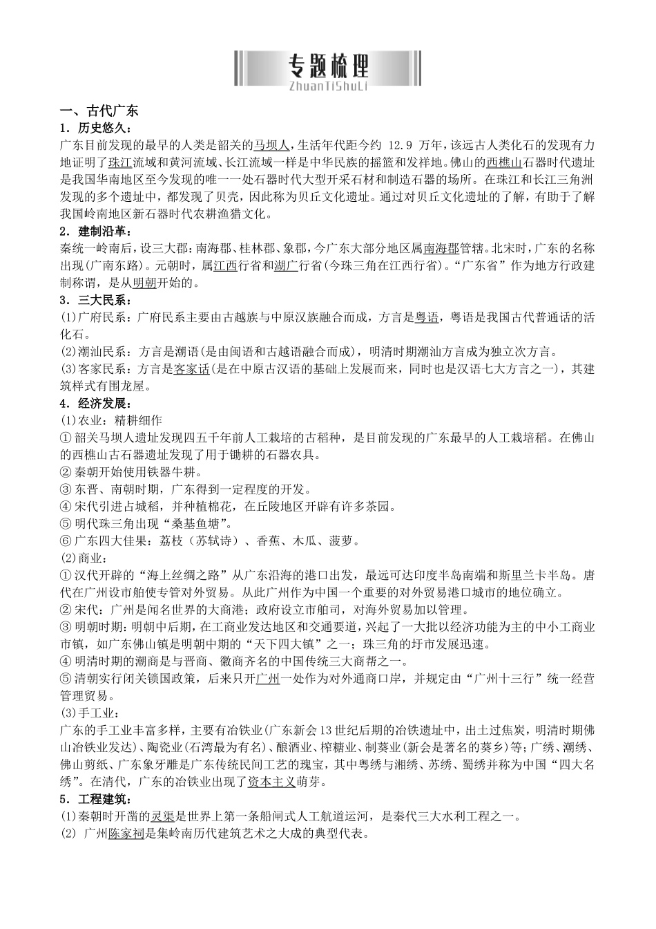 专题十  广东历史_第2页