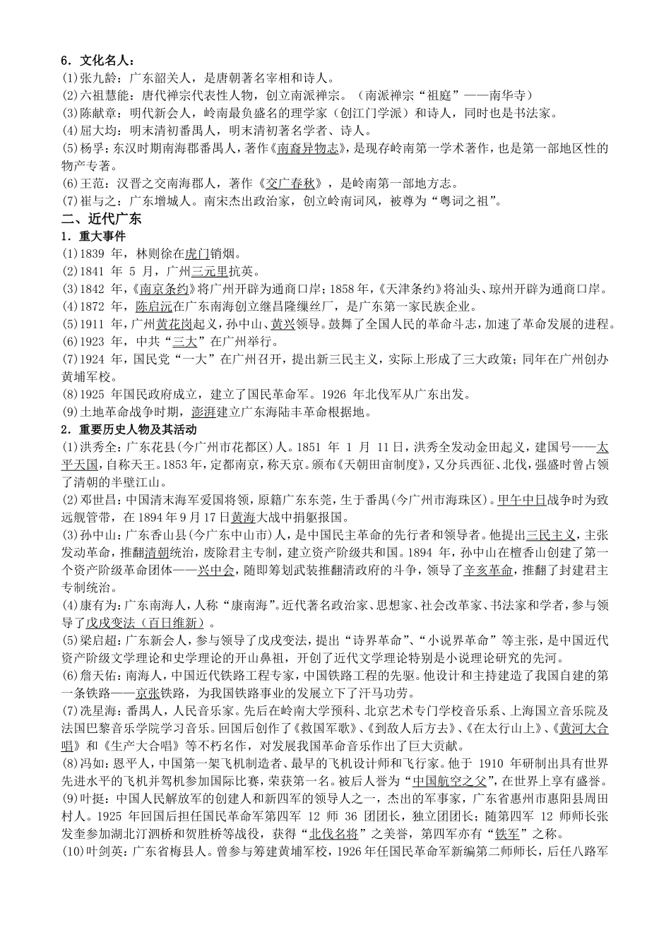 专题十  广东历史_第3页