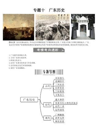 专题十  广东历史