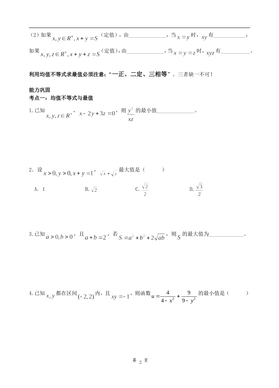 专题五：均值不等式与最值、放缩法_第2页