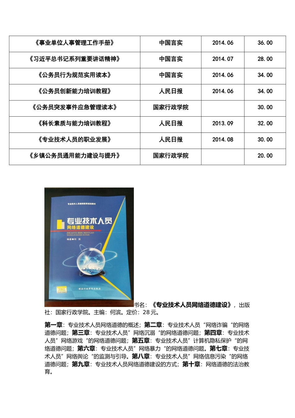 专业技术人员继续教育公需科目_第2页