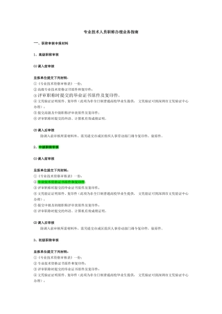 专业技术人员职称办理业务指南