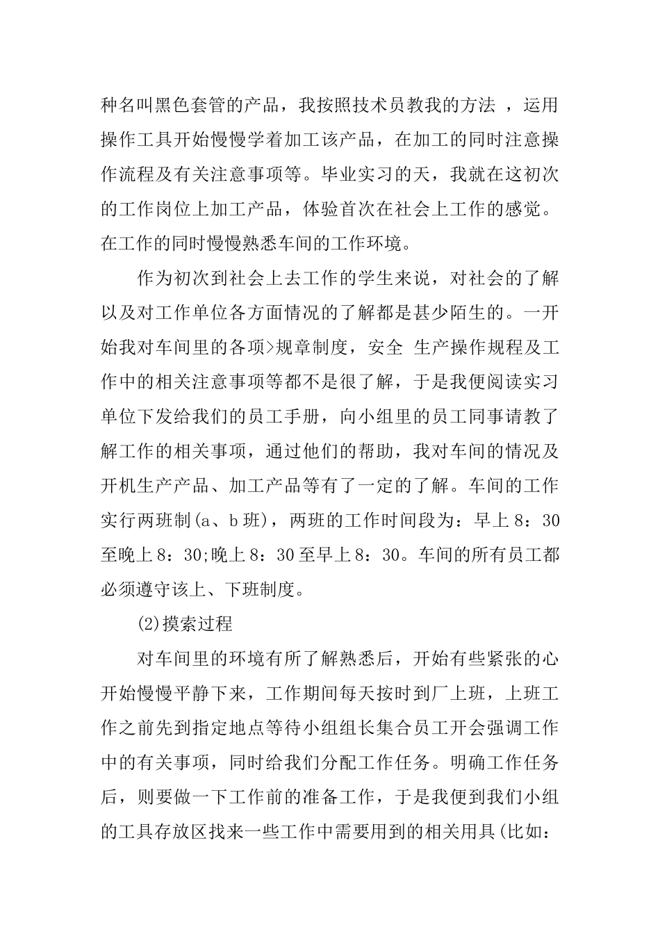 专业实习报告【三篇】_第2页