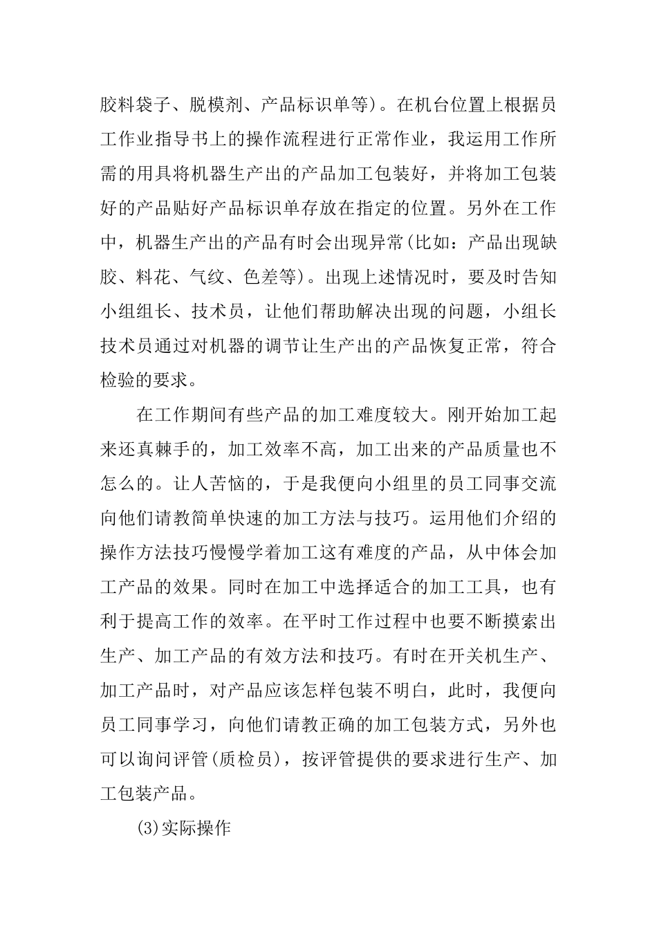 专业实习报告【三篇】_第3页