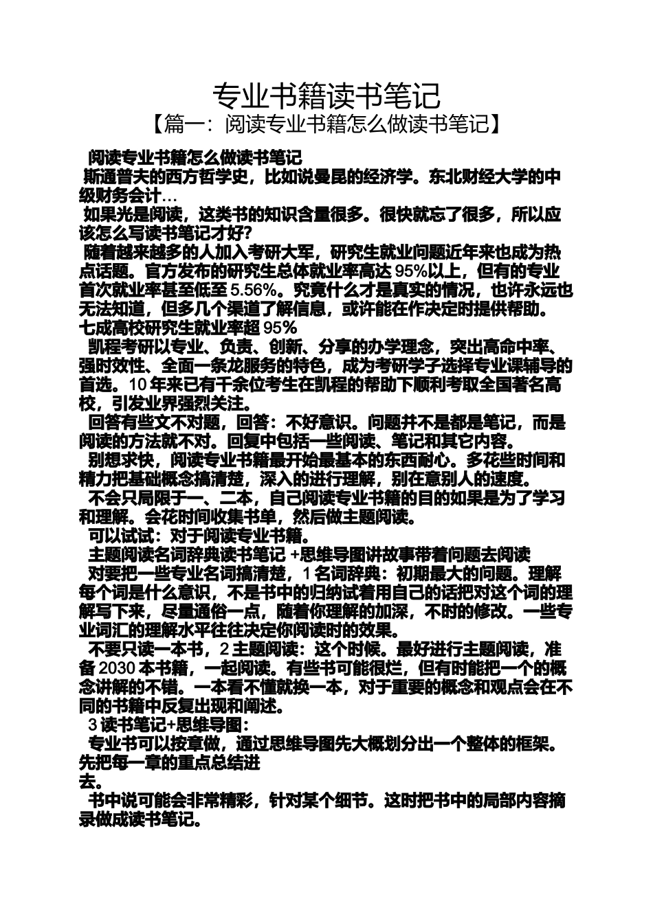 专业书籍读书笔记_第1页