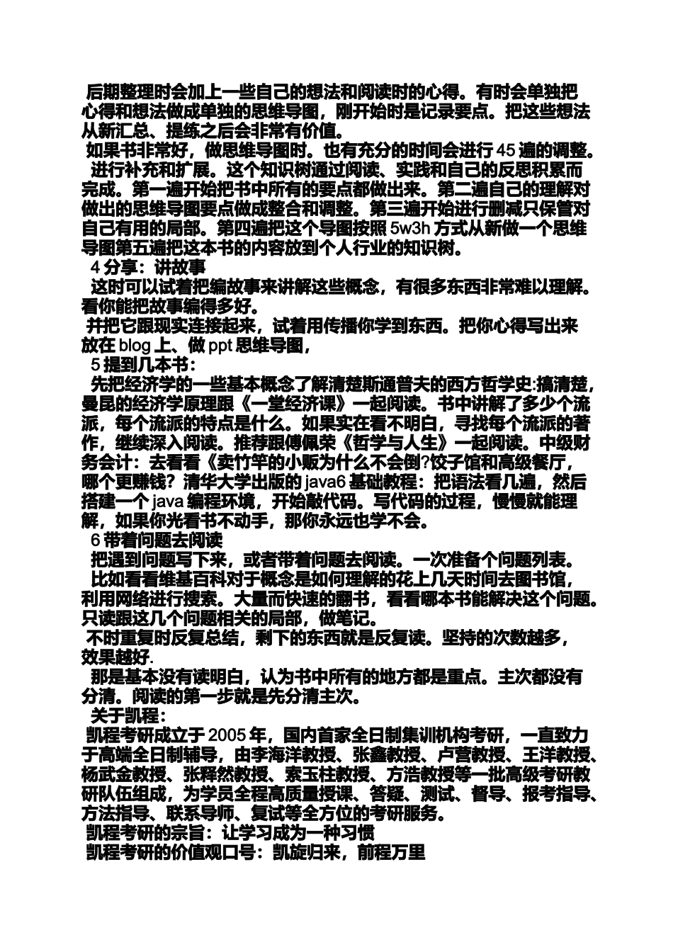 专业书籍读书笔记_第2页