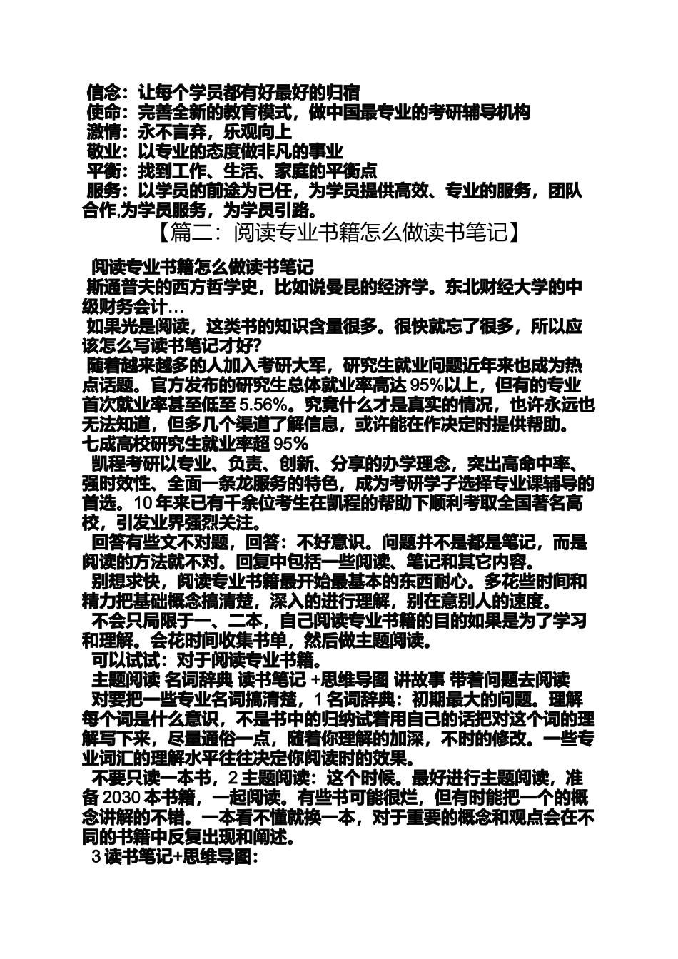 专业书籍读书笔记_第3页