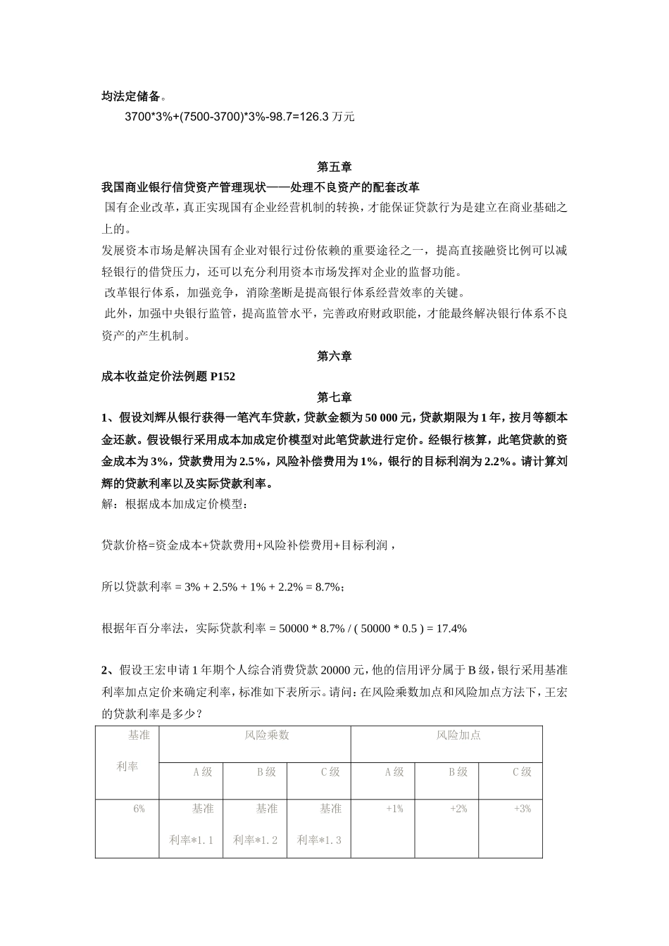 资本充足率的计算_第2页