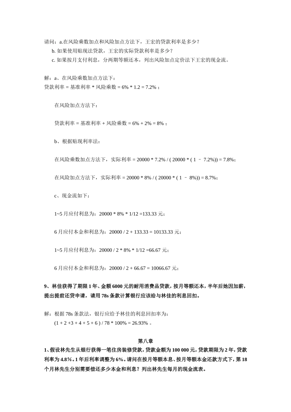 资本充足率的计算_第3页