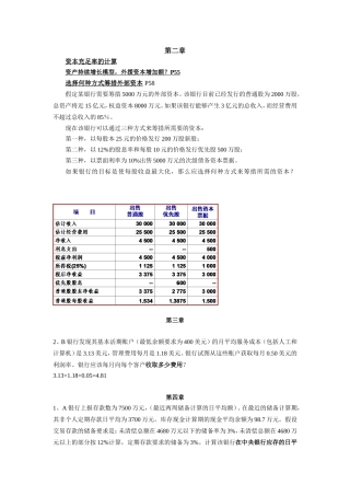 资本充足率的计算