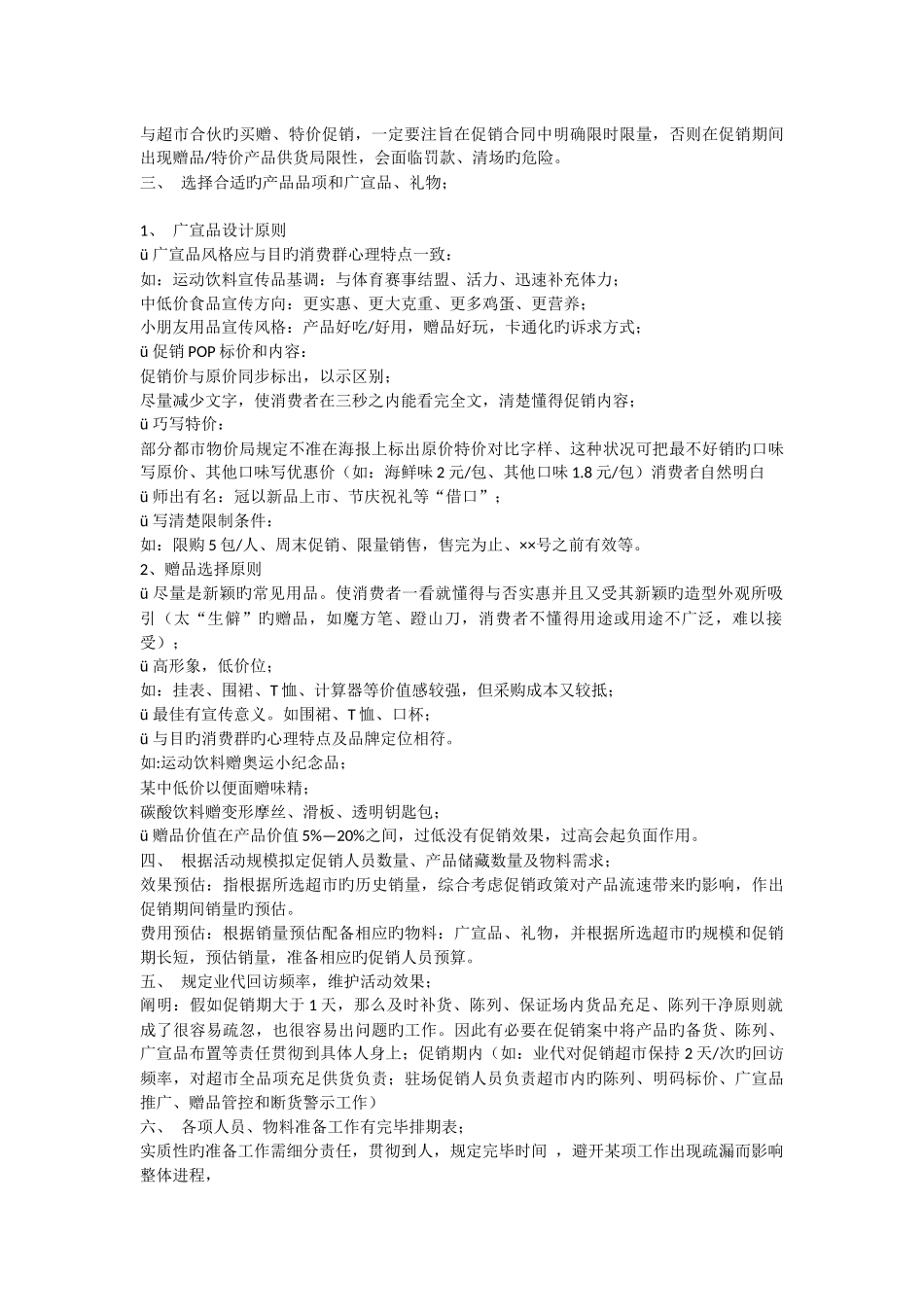 是给力的超市促销活动方案_第2页