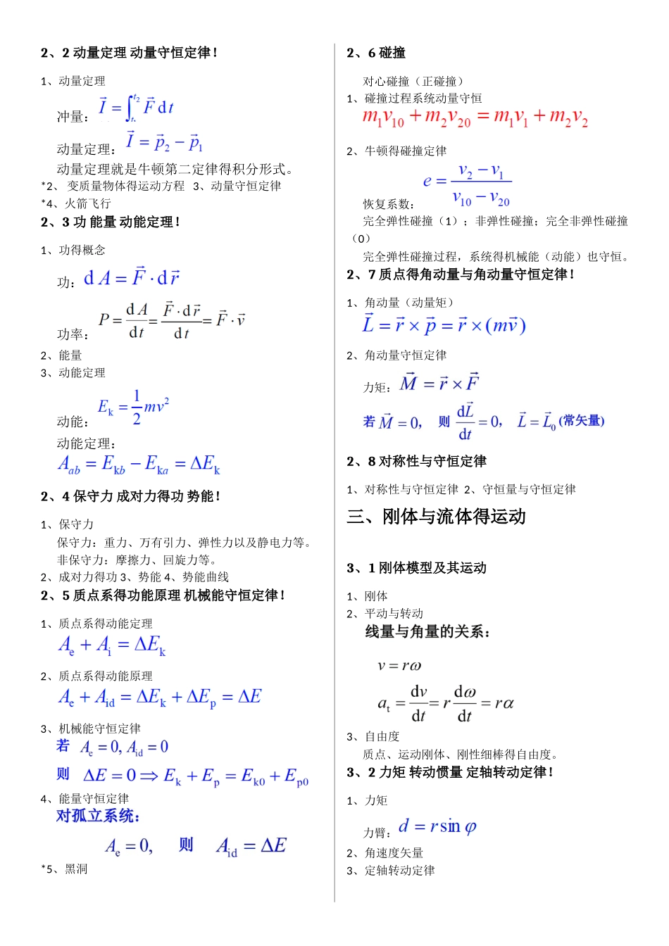 普通物理学公式大全_第2页