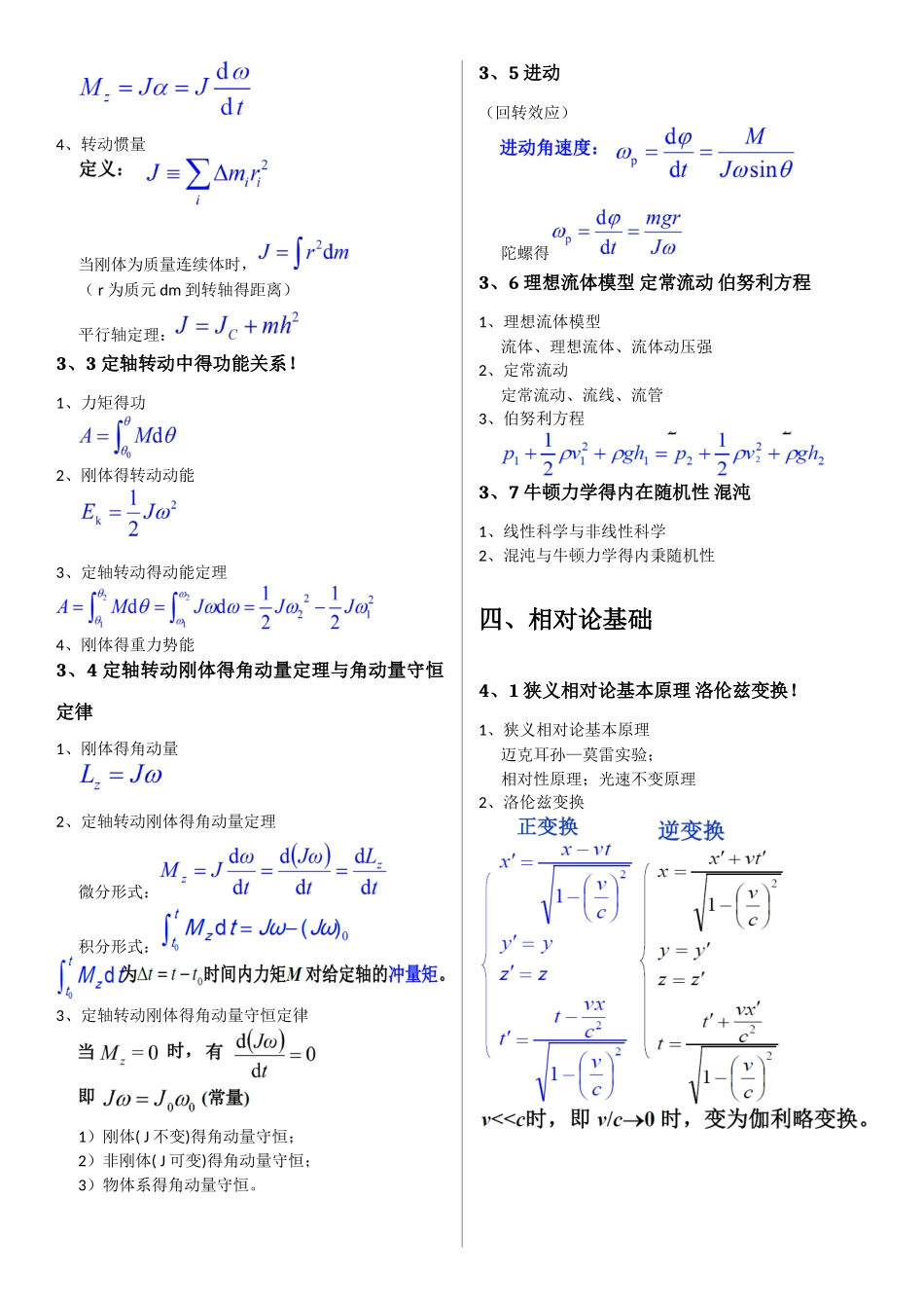 普通物理学公式大全_第3页