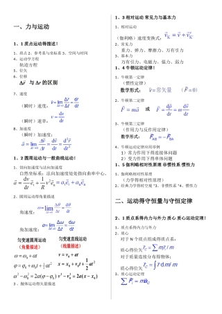 普通物理学公式大全