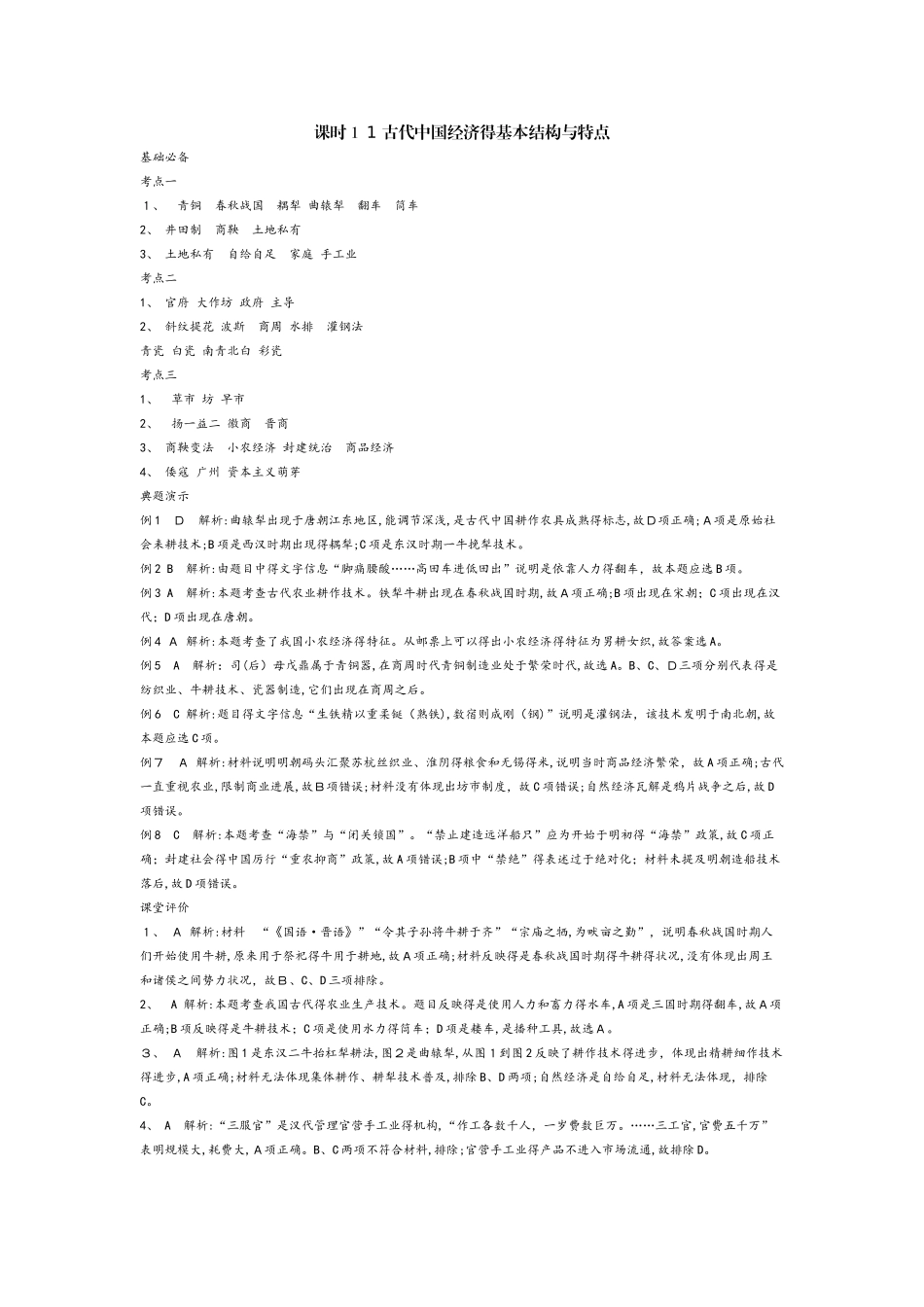 普通高中学业水平总复习必修二导学案答案_第1页