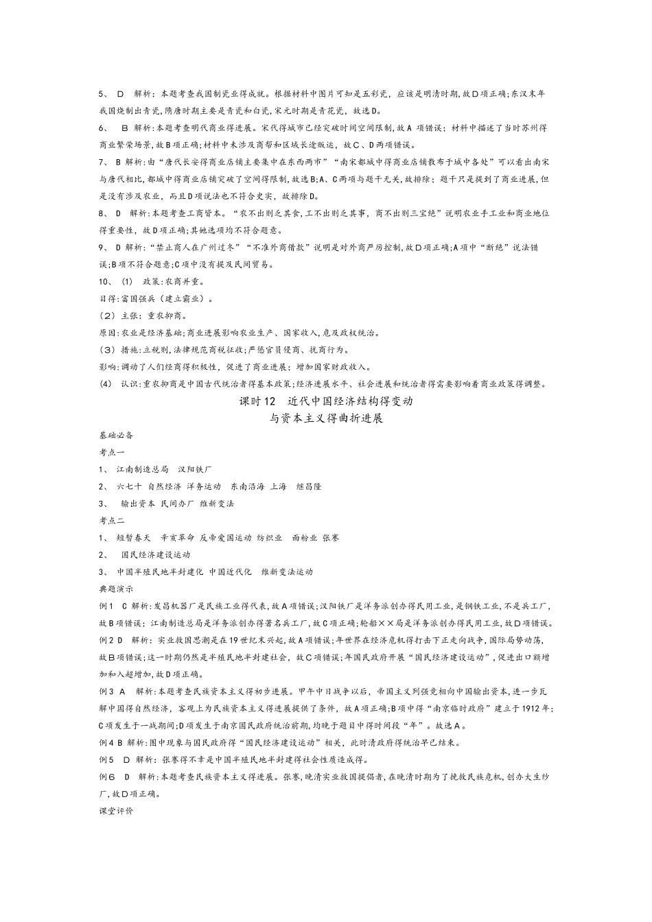 普通高中学业水平总复习必修二导学案答案_第2页