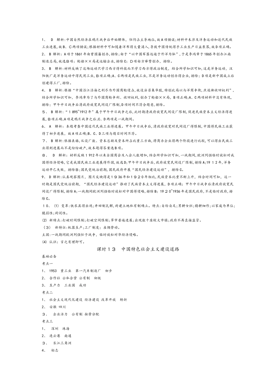 普通高中学业水平总复习必修二导学案答案_第3页