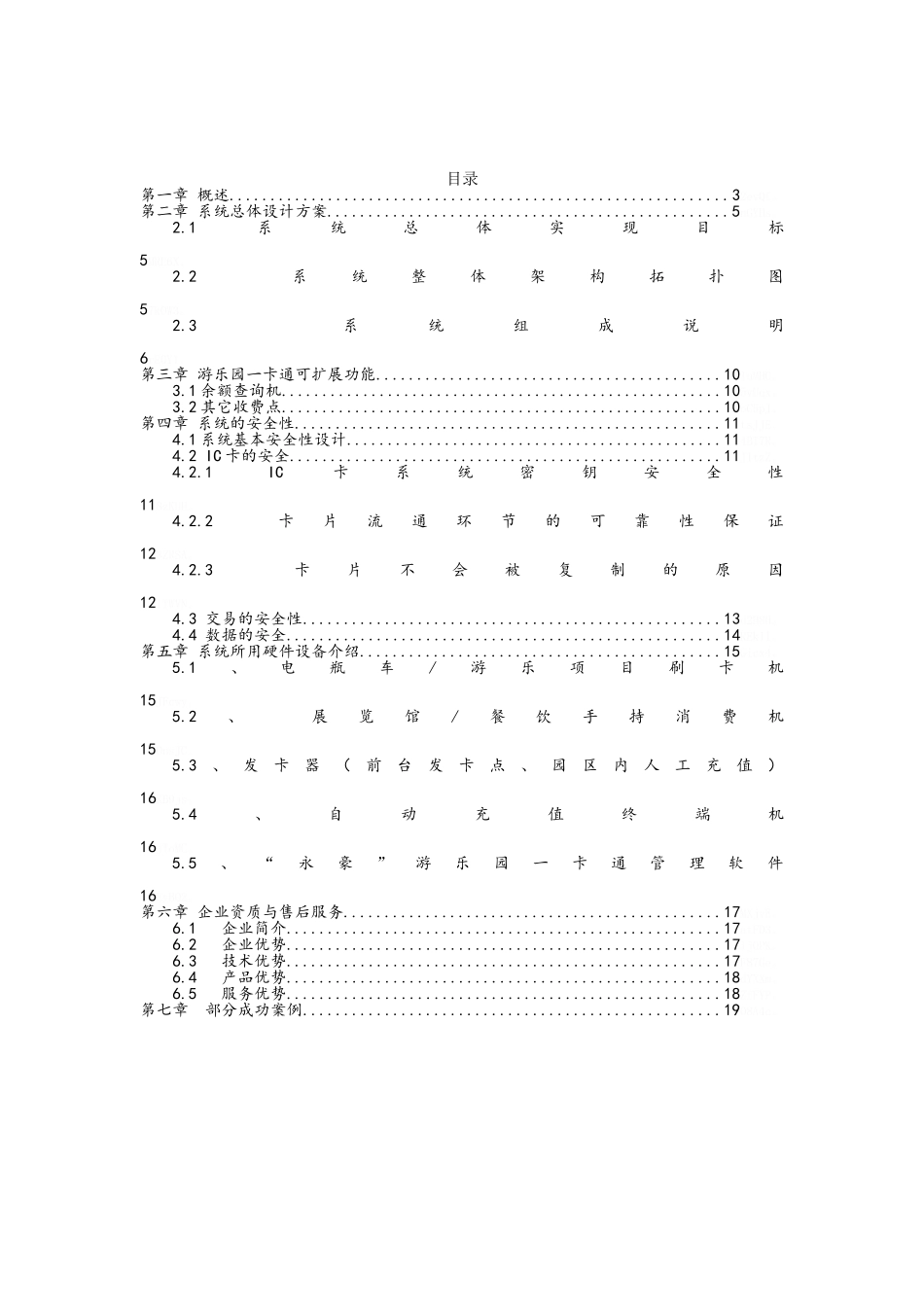 景区一卡通方案_第2页