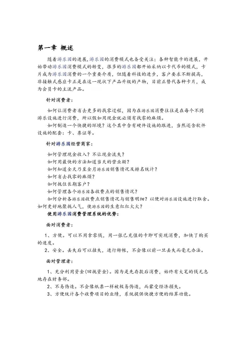 景区一卡通方案_第3页