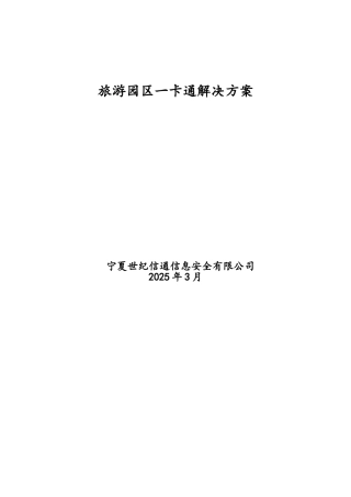 景区一卡通方案