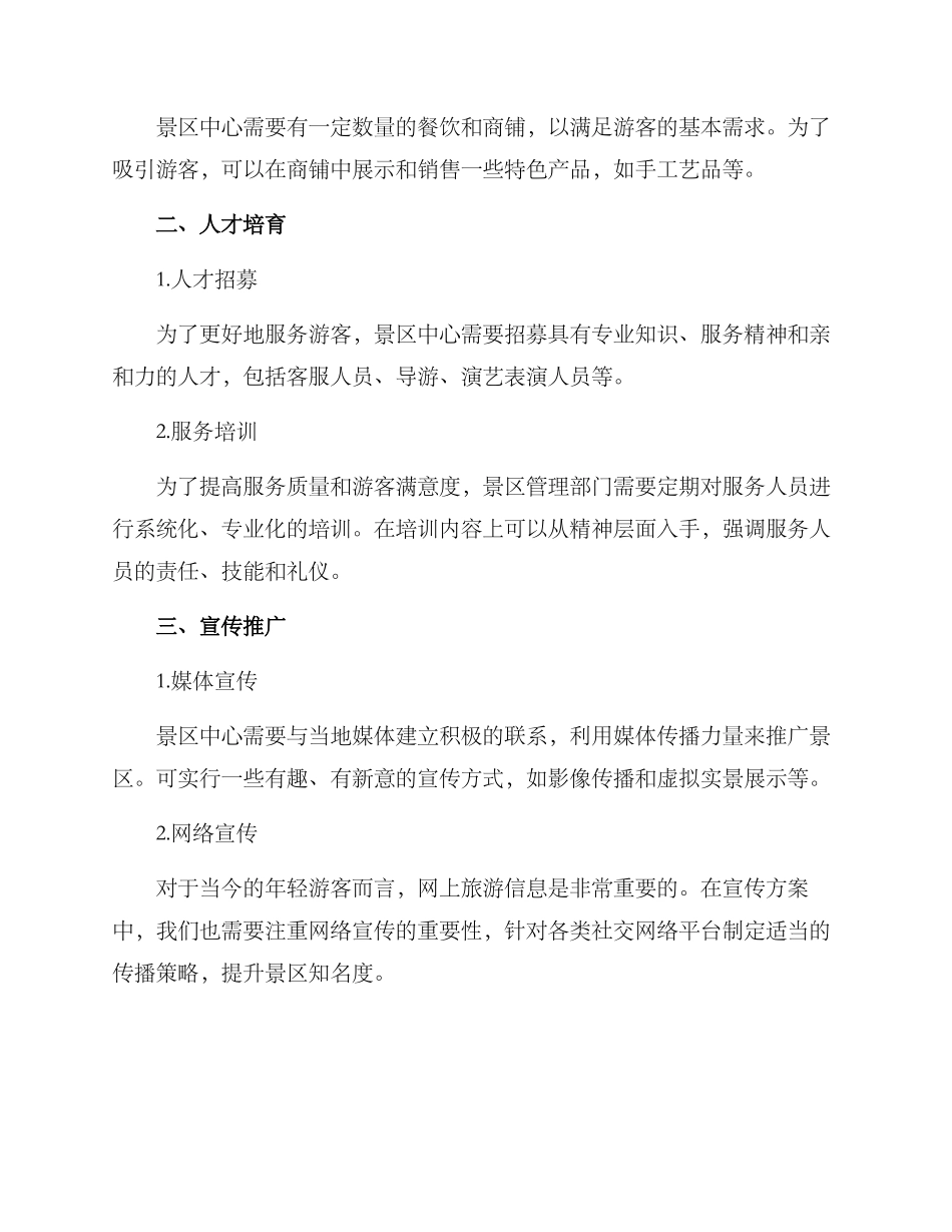 景区中心开发方案_第2页
