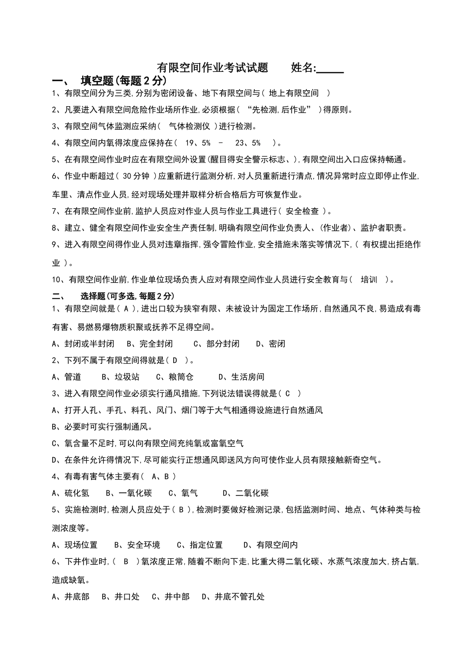 有限空间作业考试试题_第1页