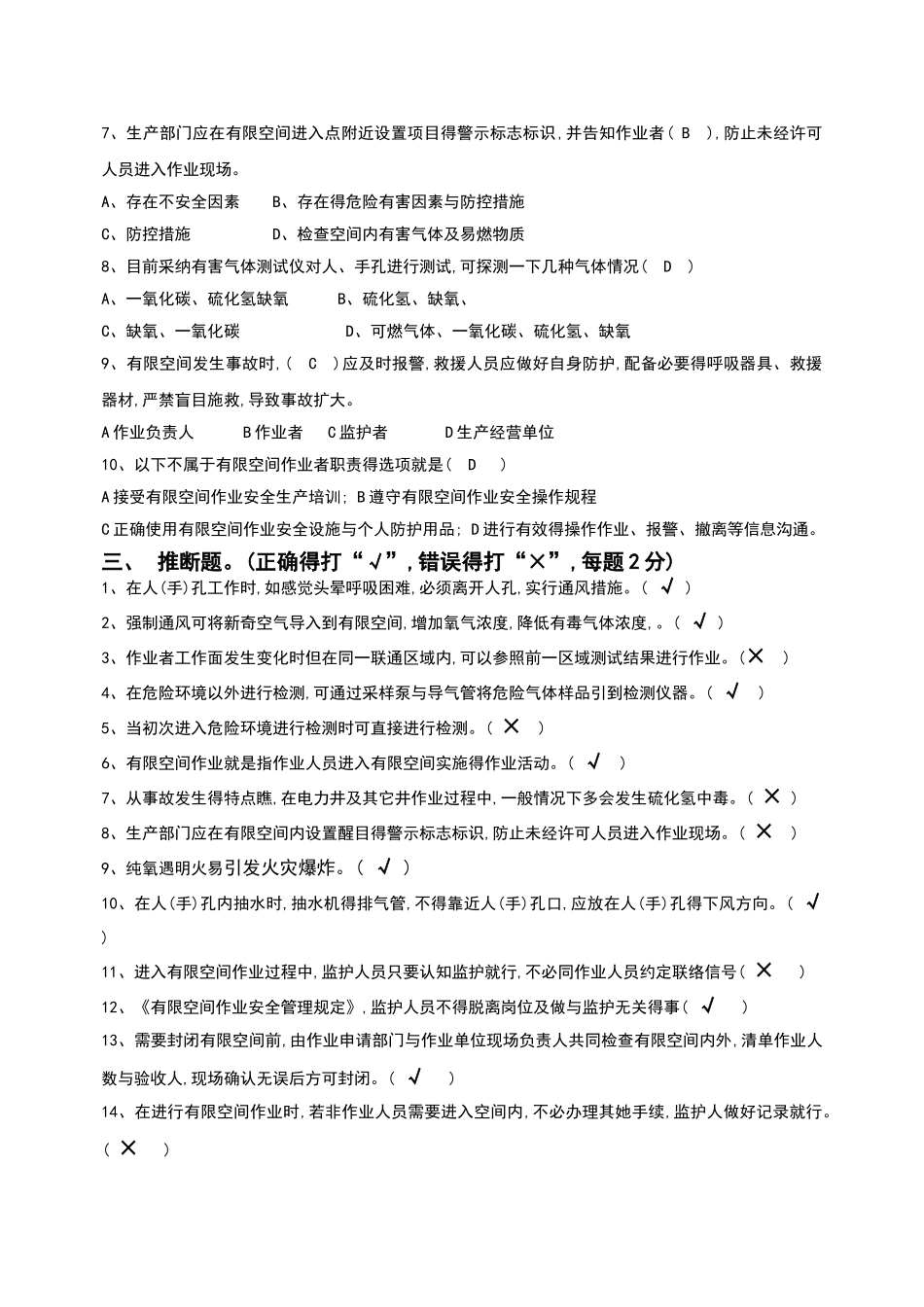 有限空间作业考试试题_第2页