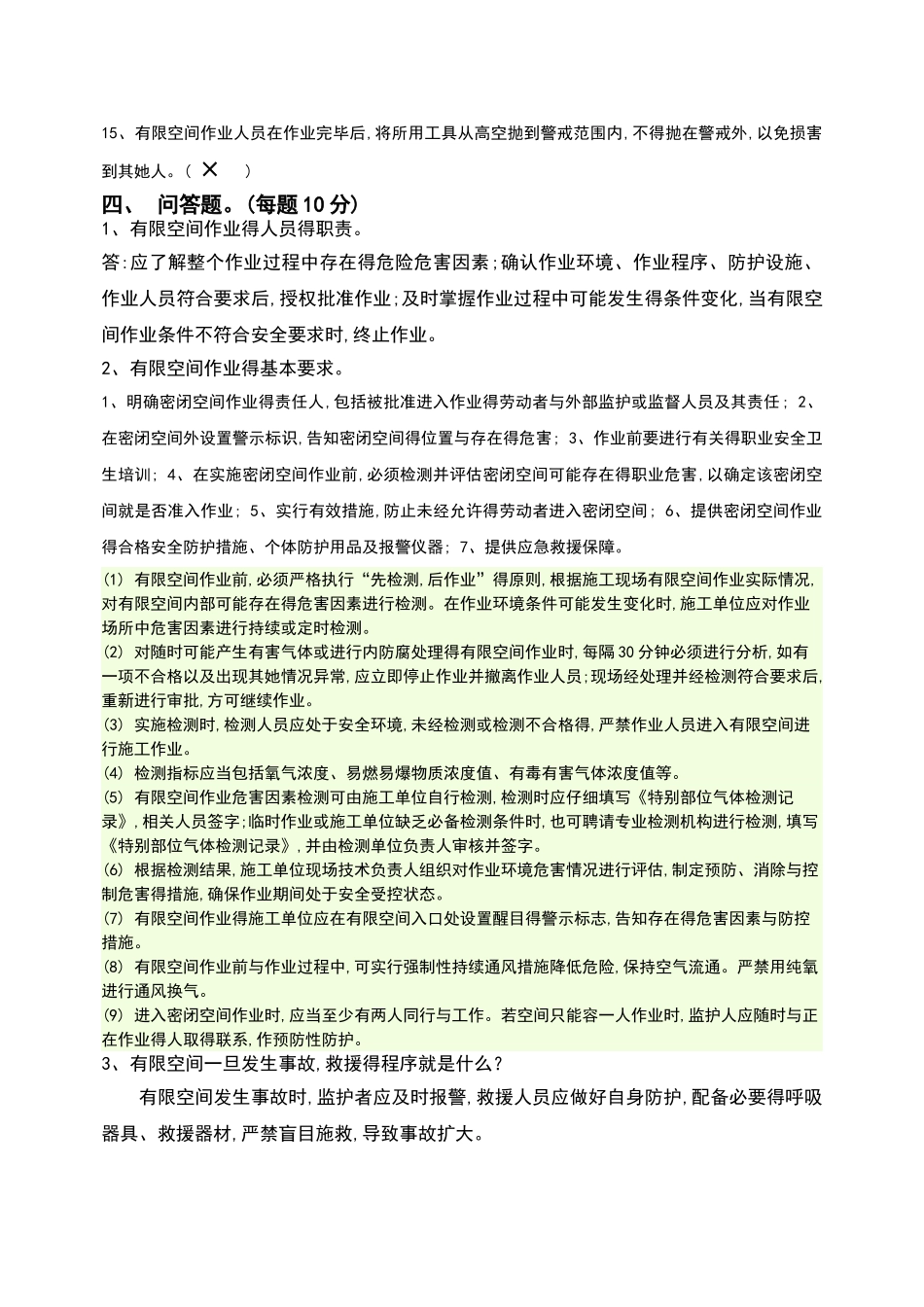 有限空间作业考试试题_第3页