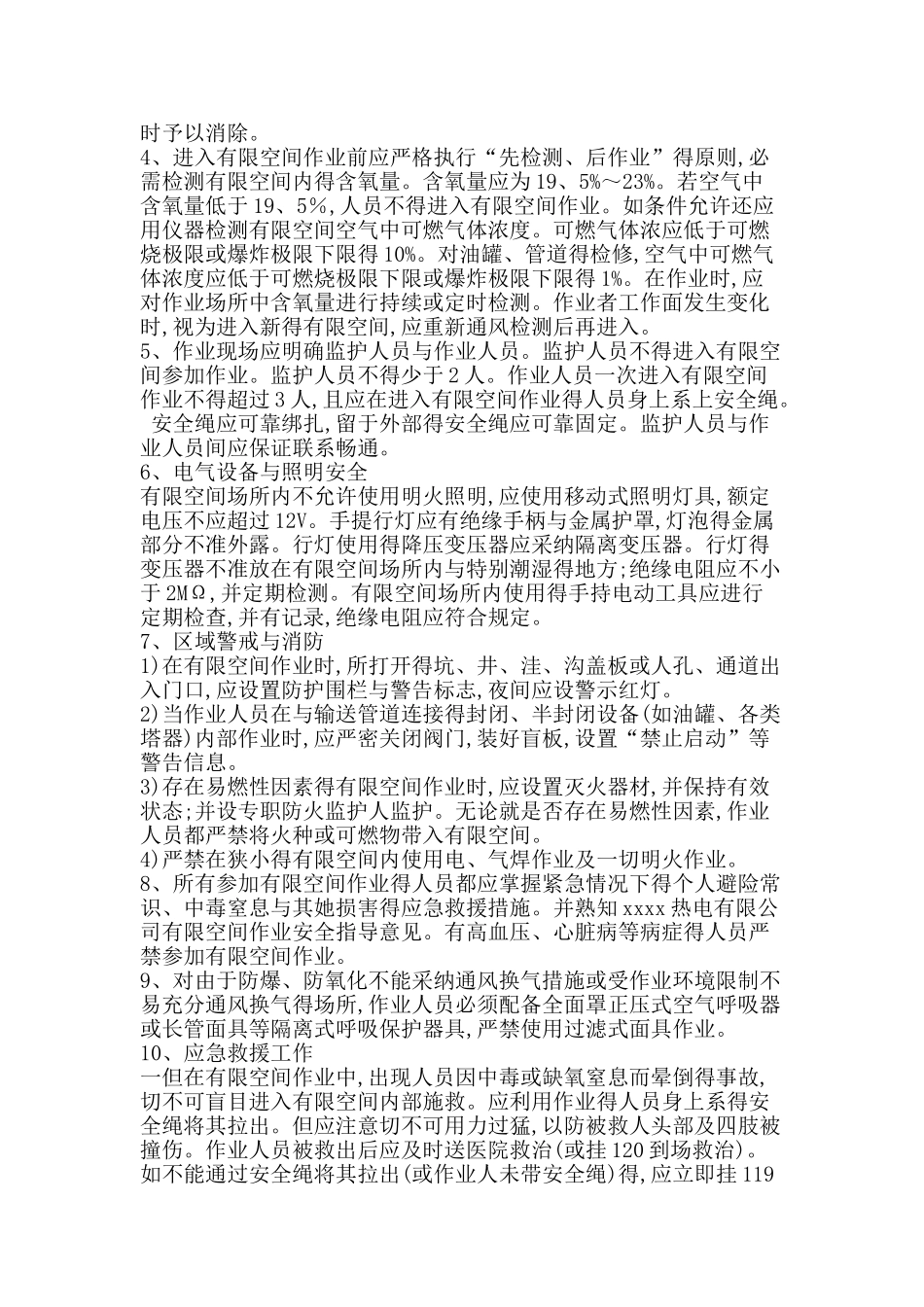 有限空间安全管理制度_第2页