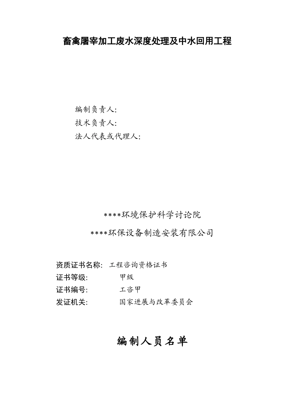 有限公司畜禽屠宰加工废水深度处理及中水回用工程可行性研究报告_第3页
