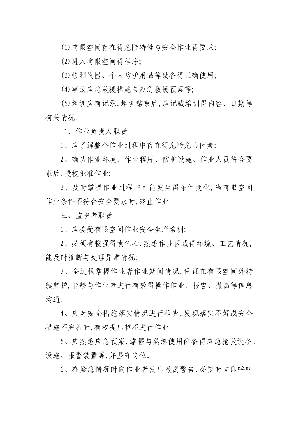 有限空间作业安全制度汇编_第2页