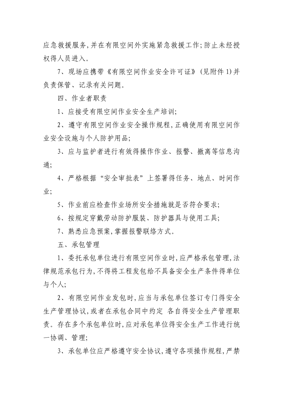 有限空间作业安全制度汇编_第3页