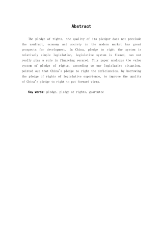 本科毕业设计-权利质权制度探析