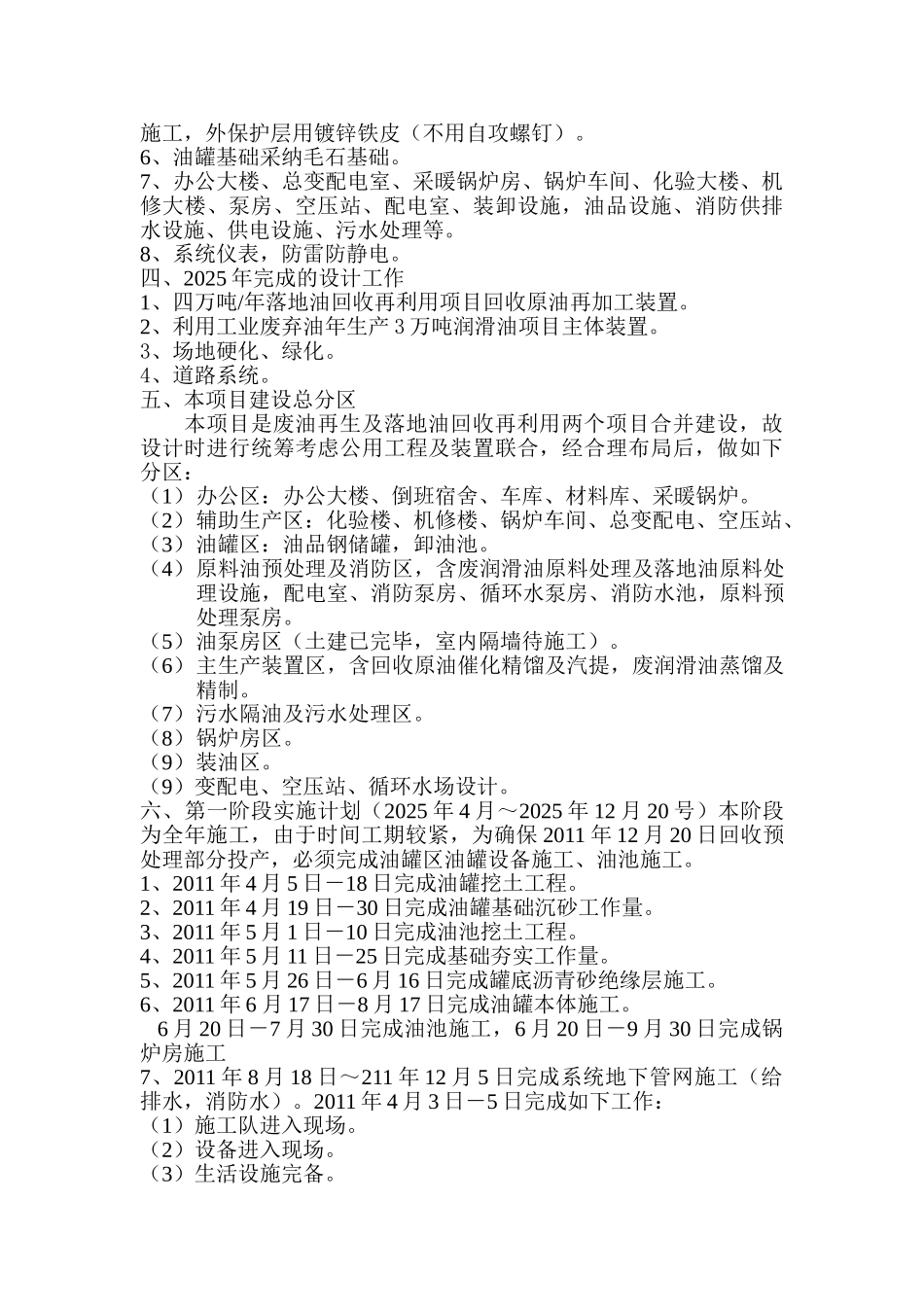 有限责任公司4万吨年落地油回收再利用项目利用工业废弃油年生产3万吨润滑油项目工程建设及投产实施计划_第3页