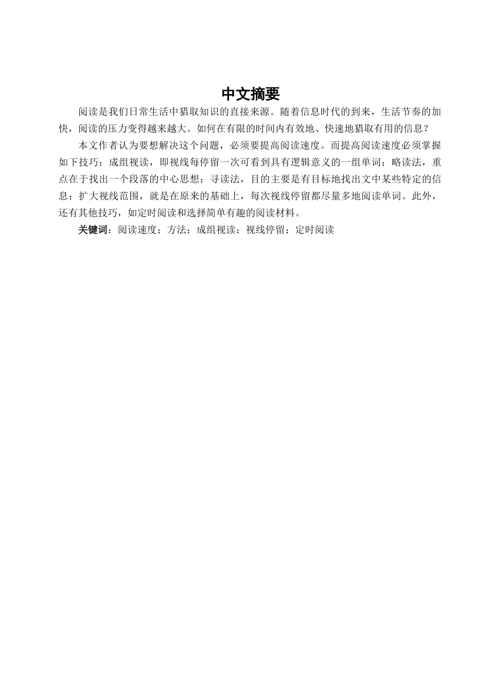 本科毕业设计-浅议提高英语阅读速度的方法_第3页