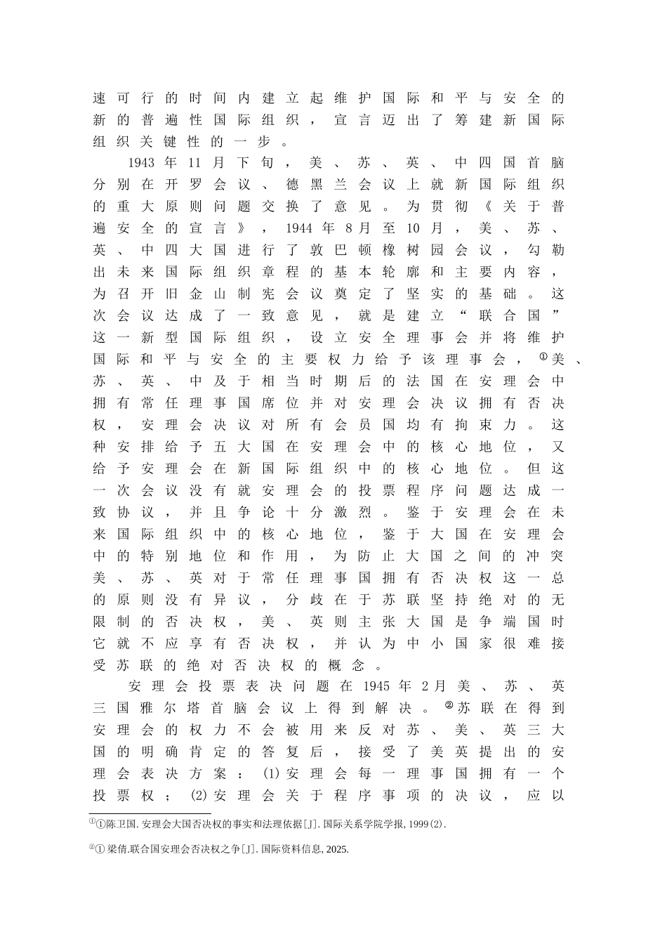 本科毕业设计-浅论联合国安理会常任理事国否决权制度_第3页