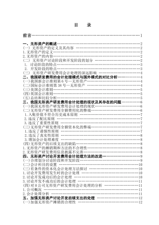 本科毕业设计-浅议无形资产研究开发费用会计处理