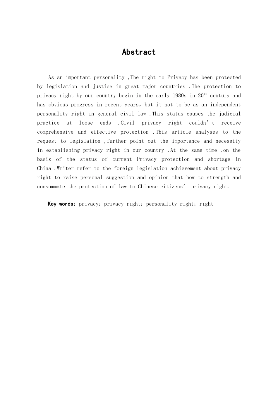 本科毕业设计-浅论我国隐私权的立法保护_第1页