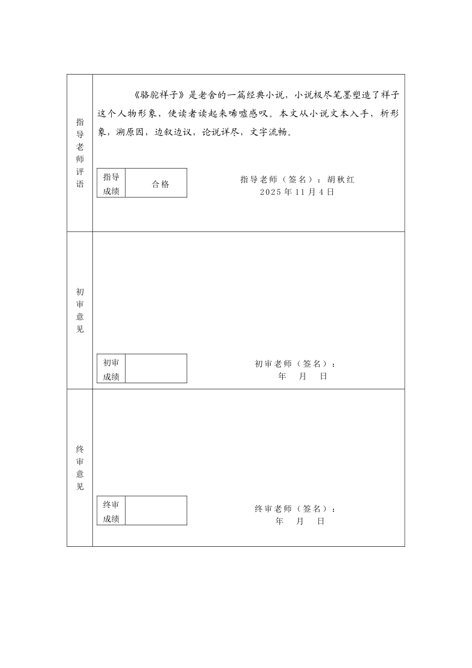 本科毕业设计-浅谈《骆驼祥子》中的祥子形象_第3页
