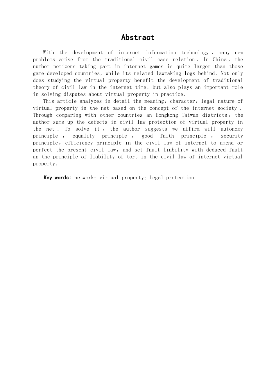 本科毕业设计-浅论网络虚拟财产的法律保护问题_第1页