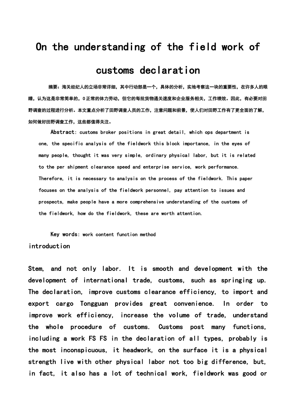 本科毕业设计-浅谈对报关行外勤工作的认识_第3页